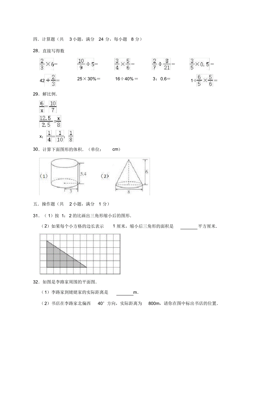 20192020学年人教版小学六年级下册期中考试数学试卷9(有答案)精品_第3页