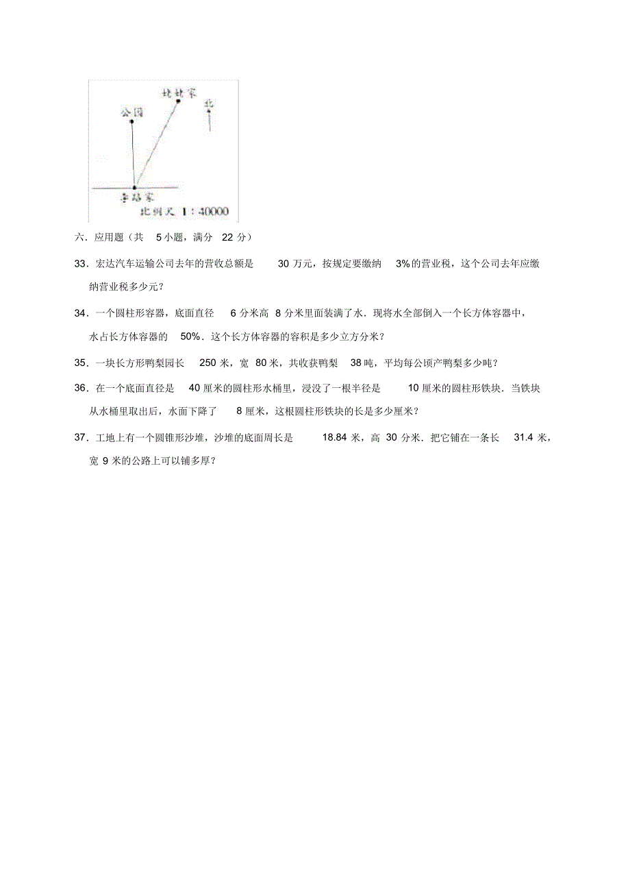 20192020学年人教版小学六年级下册期中考试数学试卷9(有答案)精品_第4页