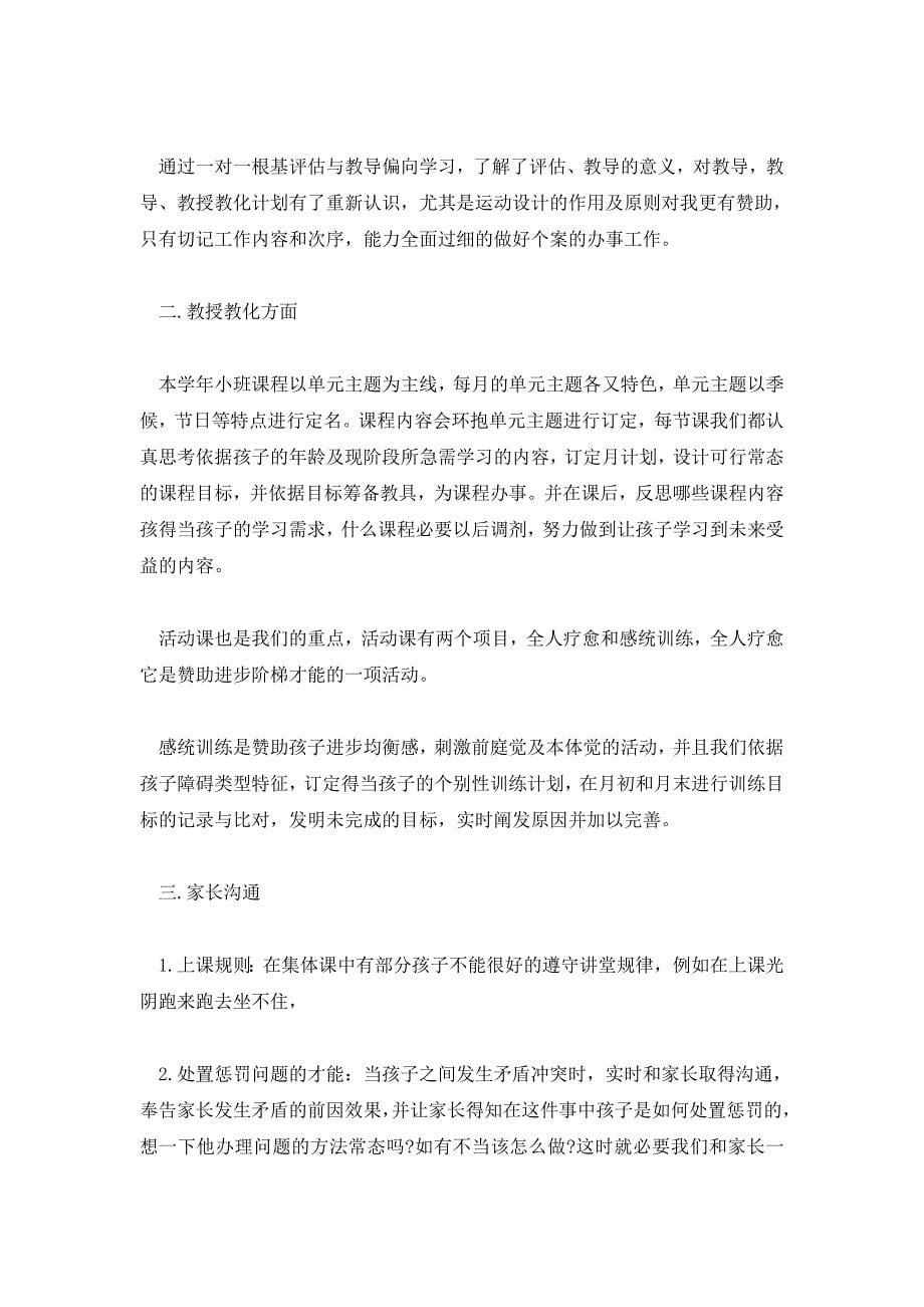 关于教师个人工作总结范文_第5页