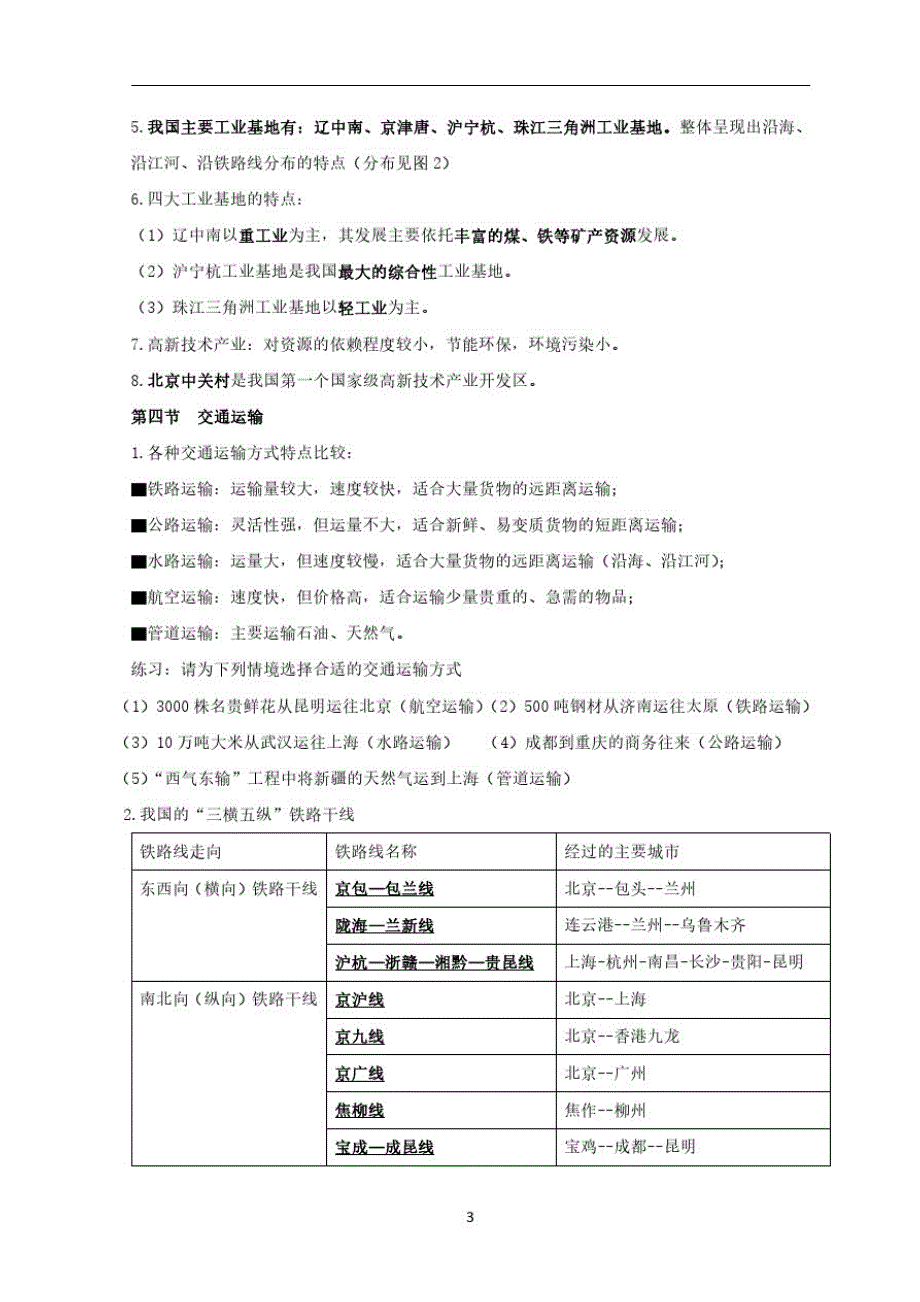 七年级下地理期末复习提纲精品_第3页