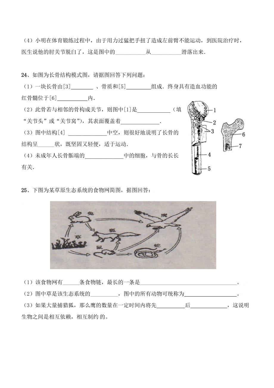 北师大八年级生物上册第一次月考卷_第4页