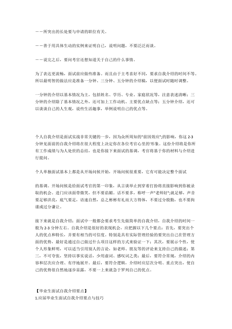 毕业生面试自我介绍要点_第2页