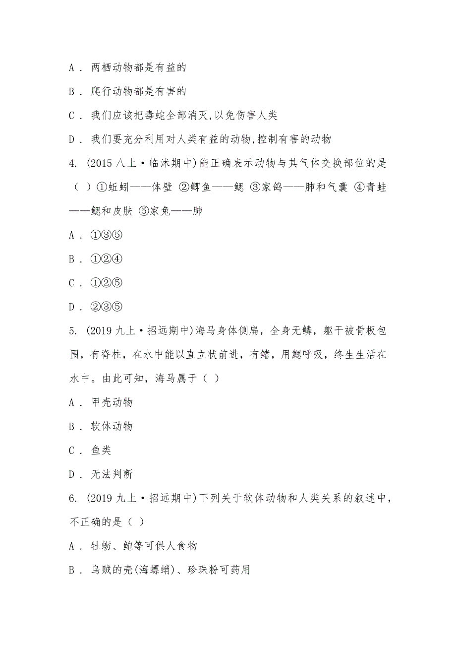 【部编】山东省招远市2021届九年级上学期生物期中考试试卷_第2页