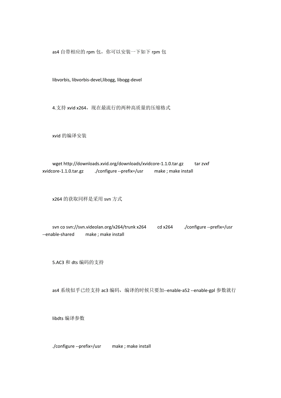 linux下FFmpeg安装流程_第2页