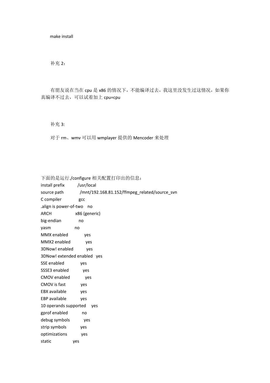 linux下FFmpeg安装流程_第5页