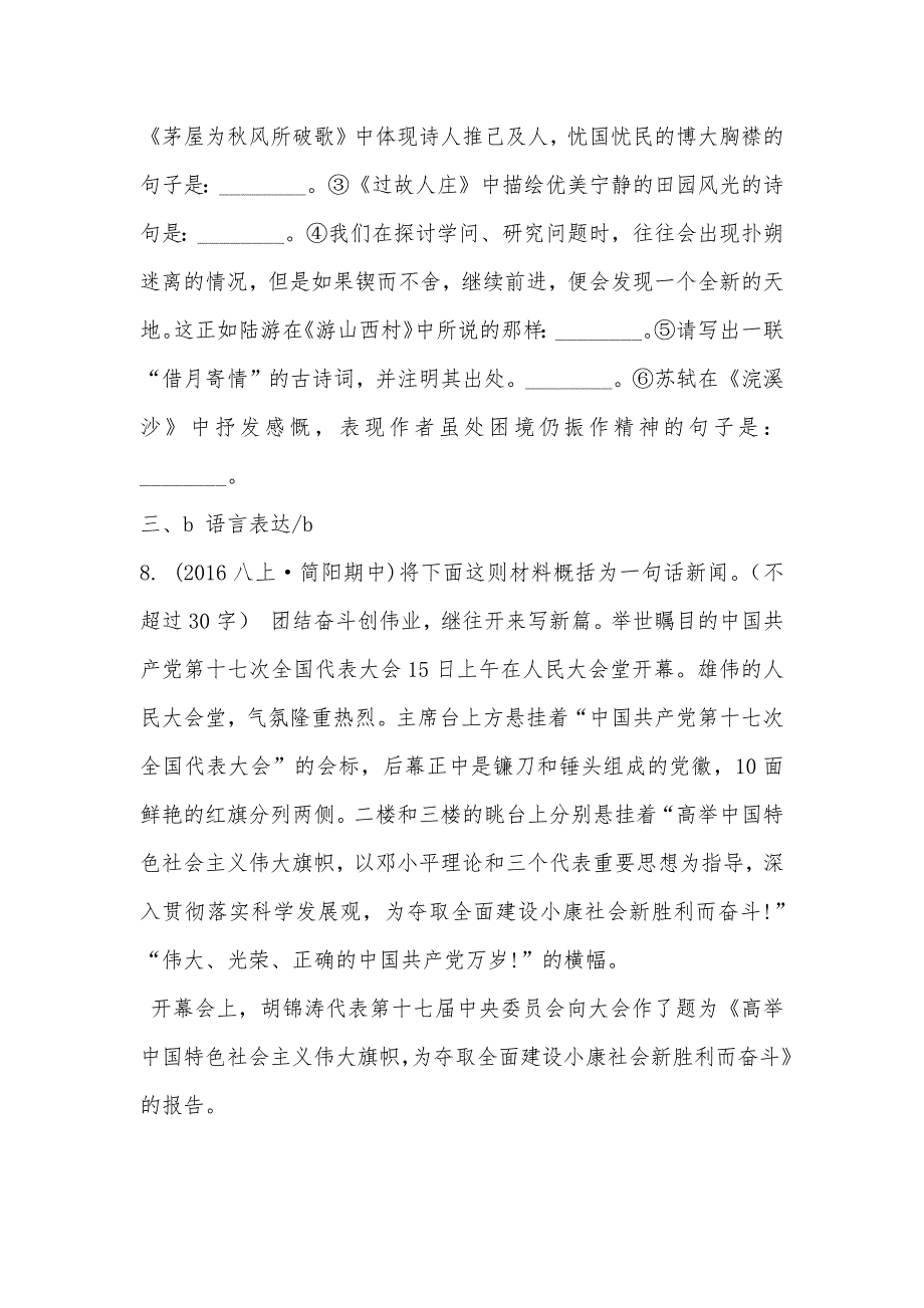 【部编】2021-2021学年四川简阳市养马学区八年级上期中语文试卷_第3页