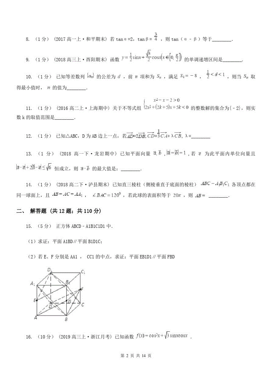 长沙市数学高三理数第一次模拟考试试卷(II)卷_第2页