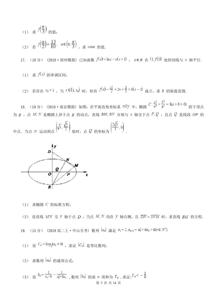 长沙市数学高三理数第一次模拟考试试卷(II)卷_第3页