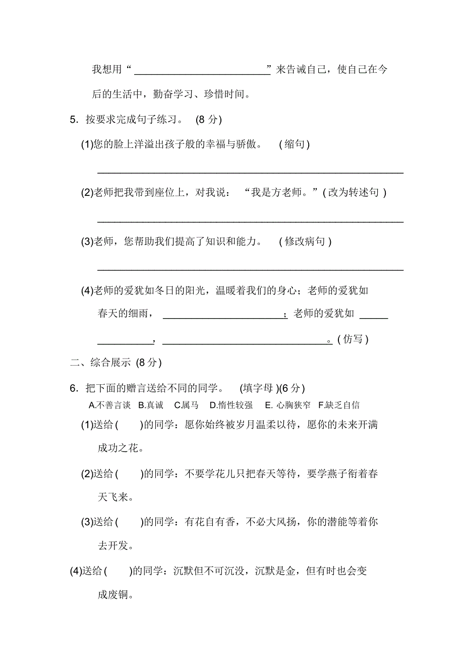 2020年春部编版六年级语文第六单元把关检测试题精品_第2页