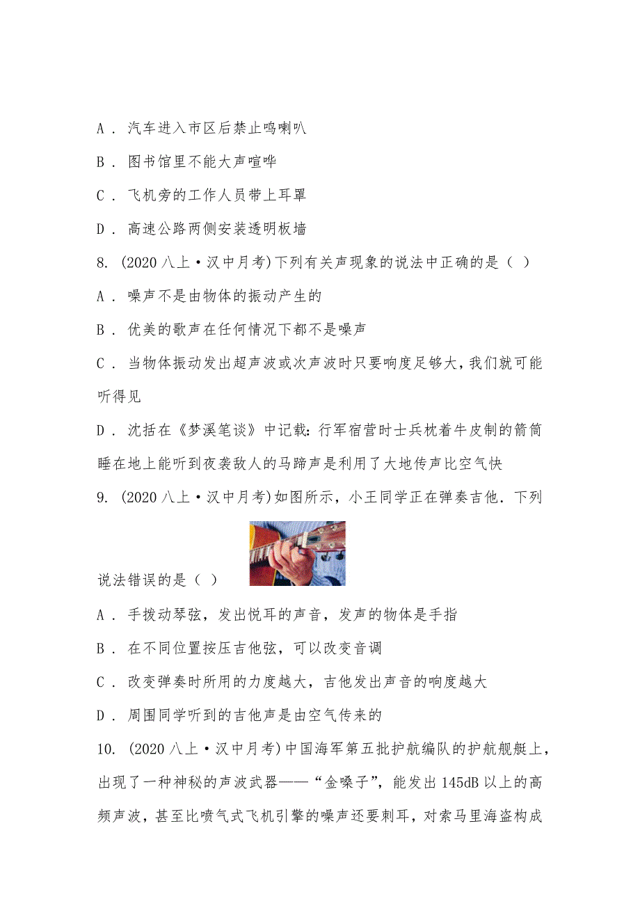 【部编】陕西省汉中市第八中学2021-2021学年八年级上学期物理10月月考试卷_第3页