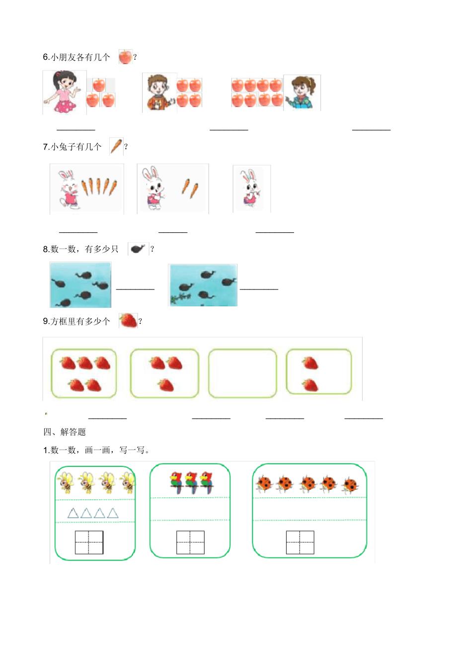 一年级上册数学一课一练小猫钓鱼北师大版(含解析)精品_第3页