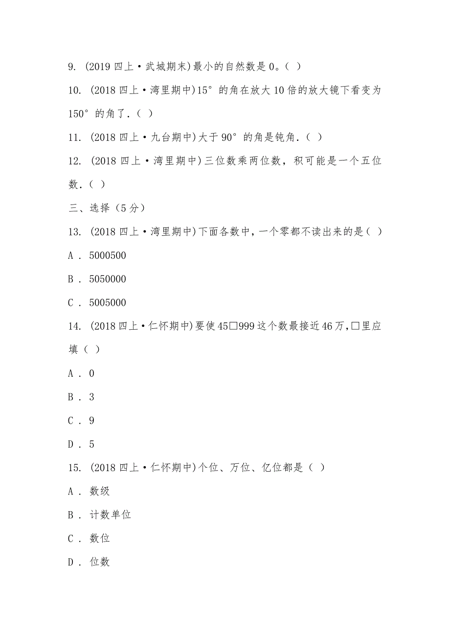 【部编】江西省南昌市湾里区2021-2021学年四年级上学期数学期中试卷_第2页