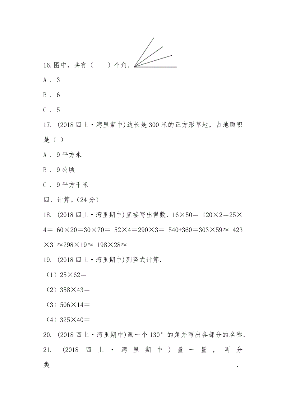 【部编】江西省南昌市湾里区2021-2021学年四年级上学期数学期中试卷_第3页