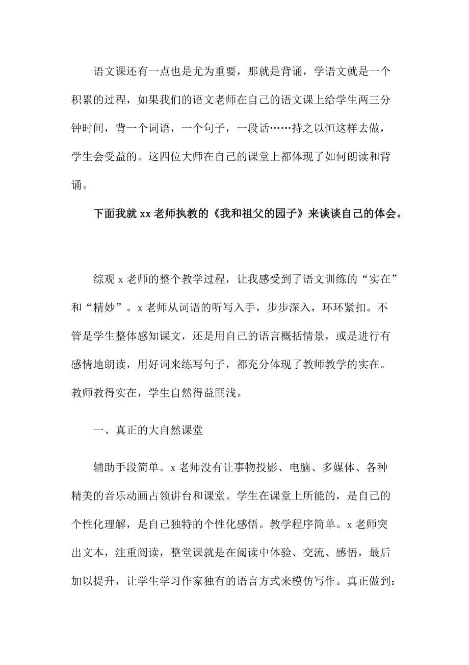 参加中小学语文课堂教学研讨会心得体会_第2页