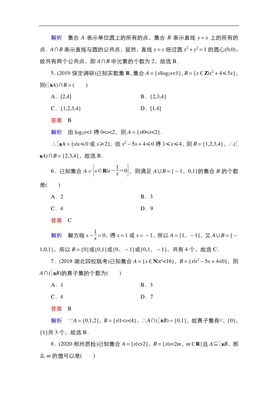 2021高三统考北师大版数学一轮：第1章第1讲集合及其运算_第2页