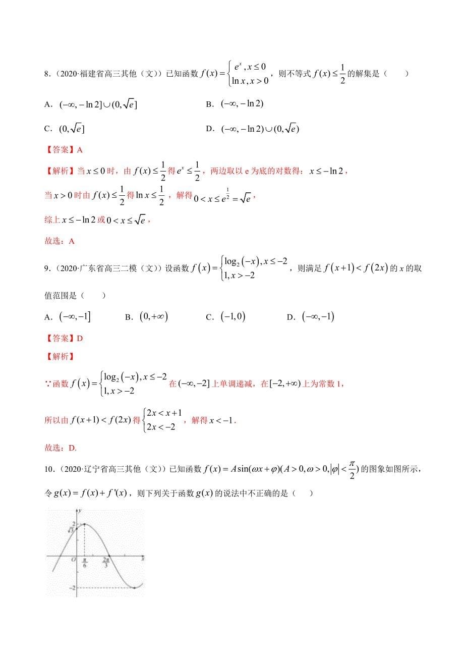 2021届高考数学（文）总复习双测第三单元 导数及导数应用(B卷提升解析版）_第5页