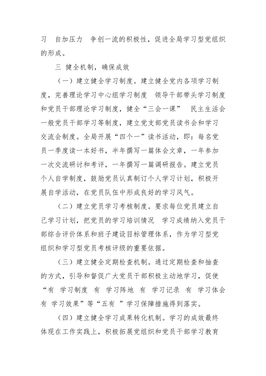 供销社党委学习型党组织建设工作总结_公务员总结_第4页