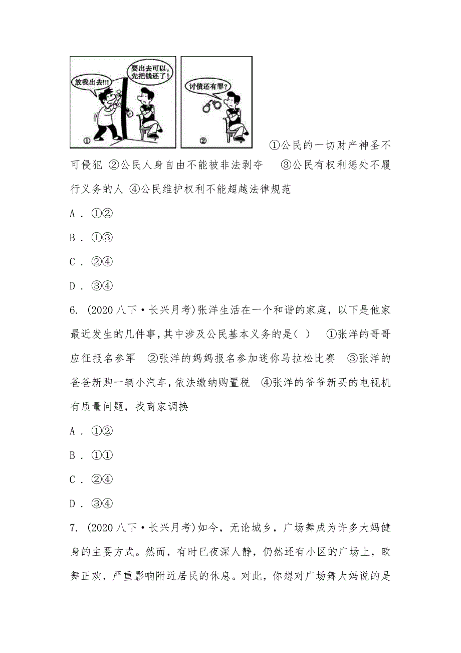 【部编】浙江省长兴县2021-2021学年八年级下学期社会法治期中考试（第二次月考）试卷（道法部分）_第3页