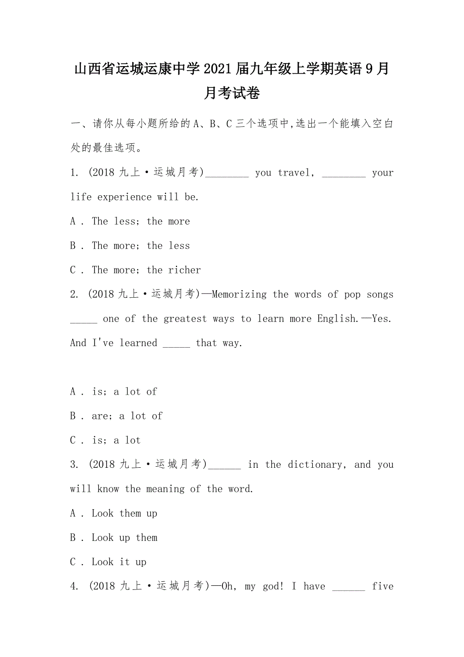 【部编】山西省运城运康中学2021届九年级上学期英语9月月考试卷_第1页