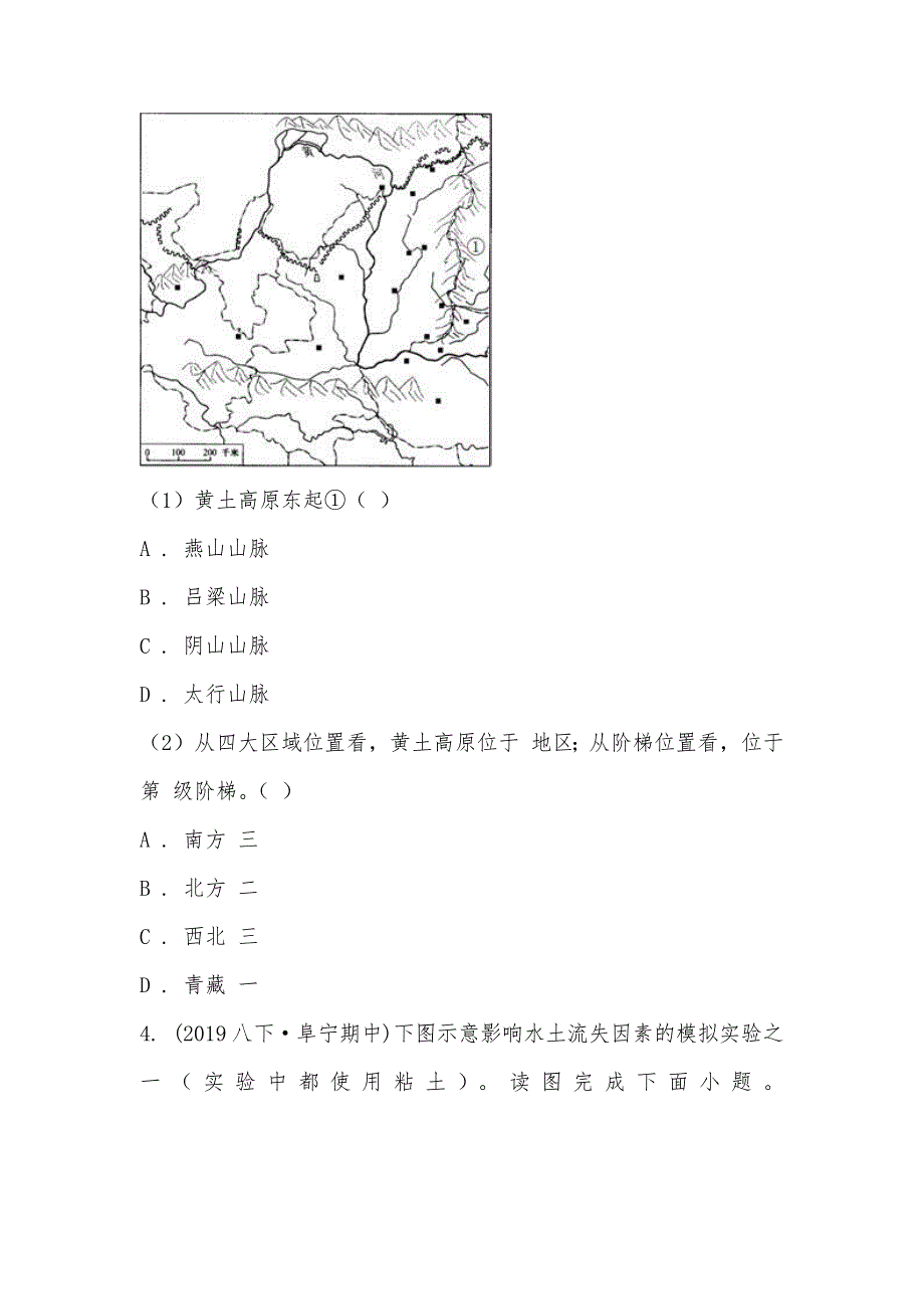 【部编】江苏省阜宁县2021-2021学年八年级下学期地理期中考试试卷_第2页