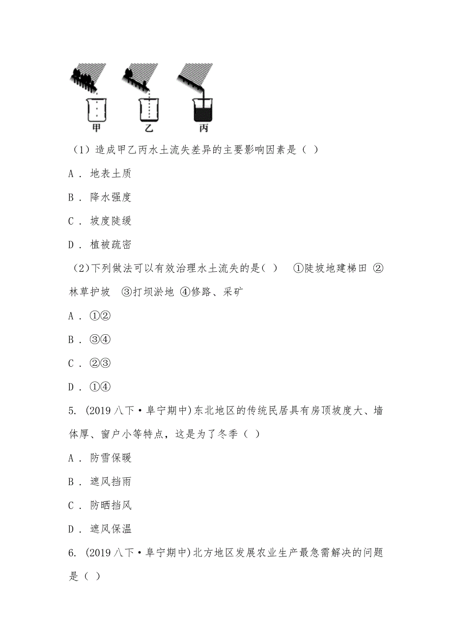 【部编】江苏省阜宁县2021-2021学年八年级下学期地理期中考试试卷_第3页