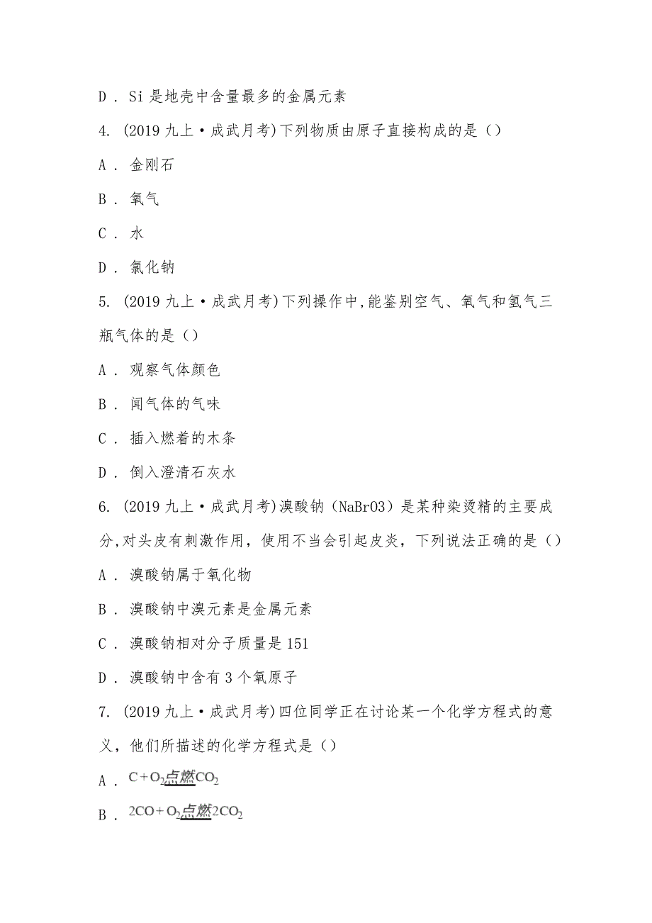 【部编】山东省菏泽市成武县2021-2021学年九年级上学期化学第二次月考试卷_第2页