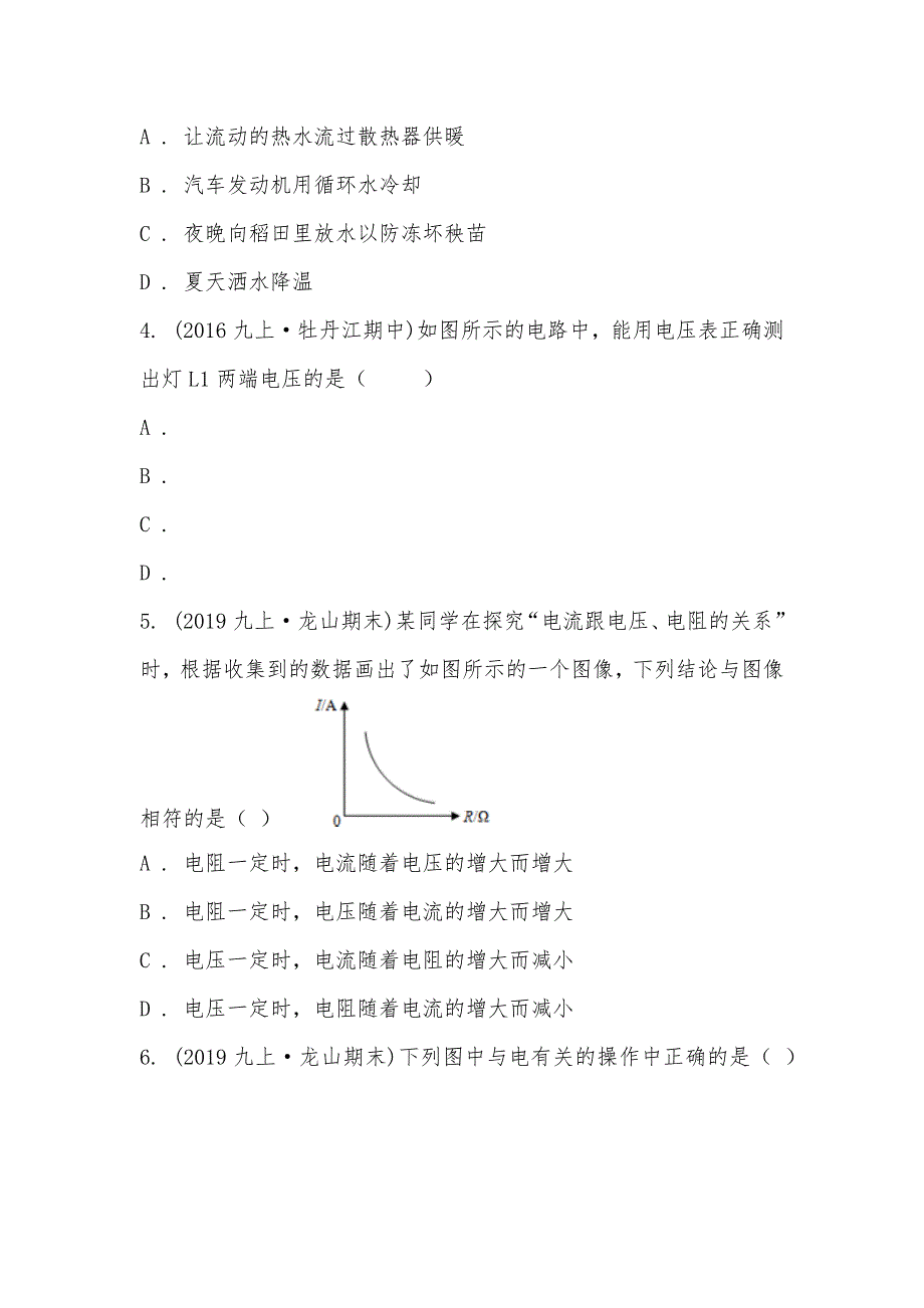 【部编】黑龙江省青龙山农场场直中学2021-2021学年九年级上学期物理期末考试试卷_第2页