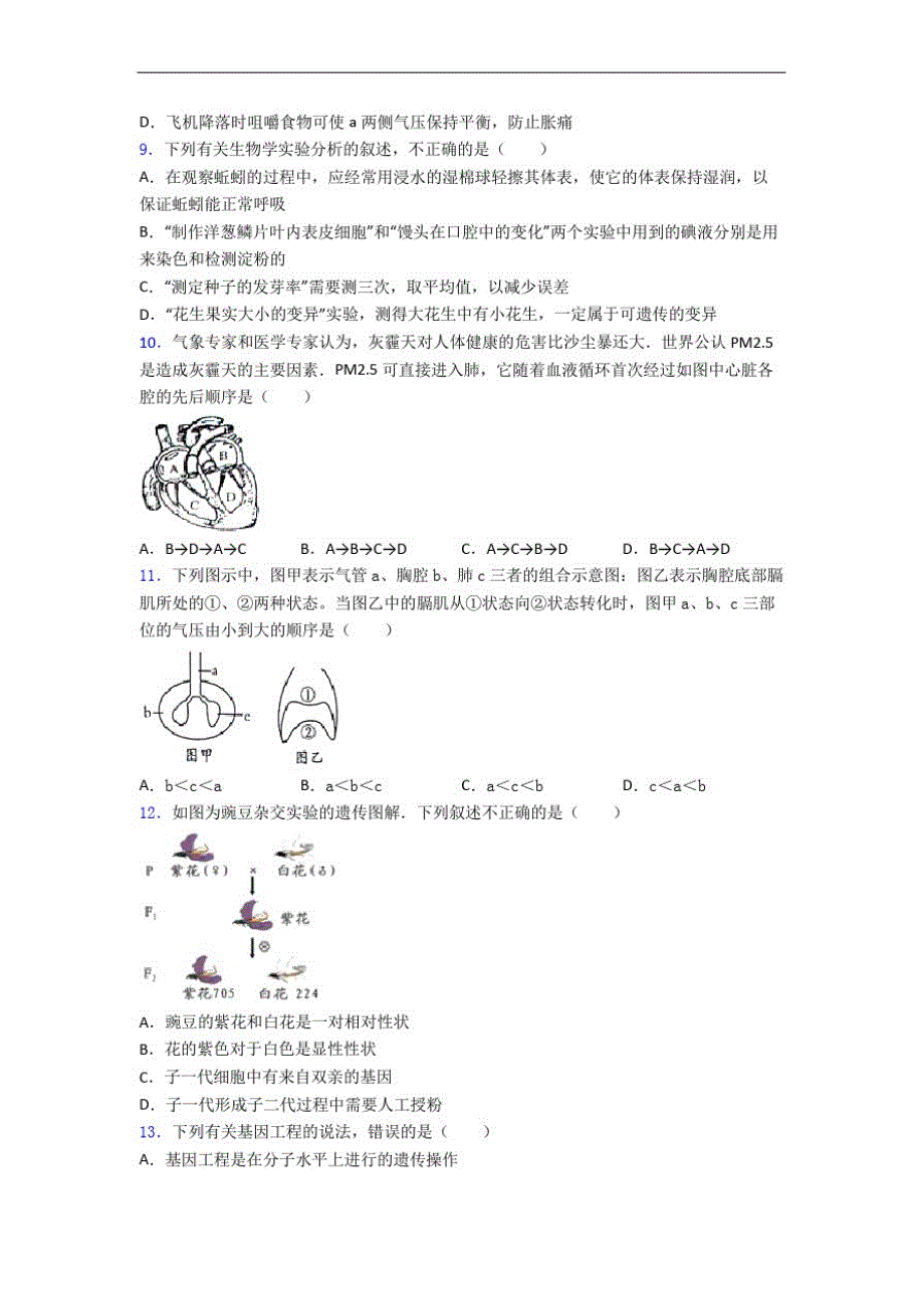 九年级生物易错的题目集附答案_第3页