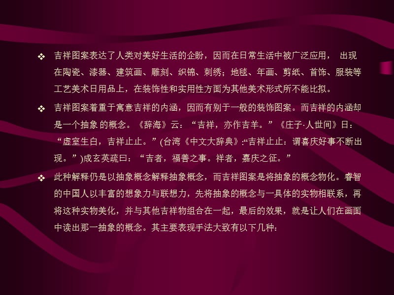 中国传统吉祥图案医学课件_第4页