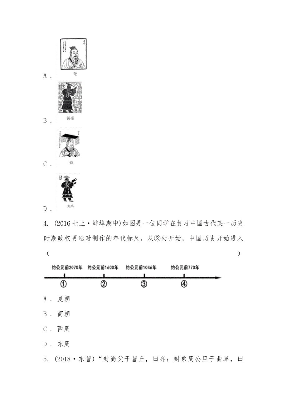 【部编】山东省宁津县育新中学2021-2021学年七年级上学期历史期中试卷_第2页