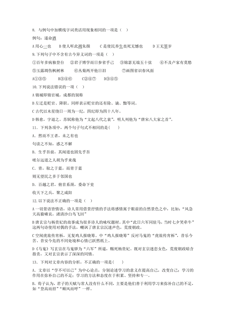 河北省衡水市桃城区第十四中学2019-2020学年高一语文下学期第三次综合测试试题_第2页