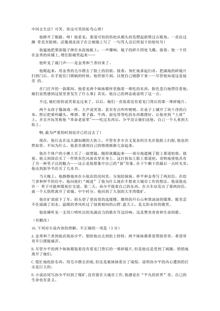 河北省衡水市桃城区第十四中学2019-2020学年高一语文下学期第三次综合测试试题_第4页