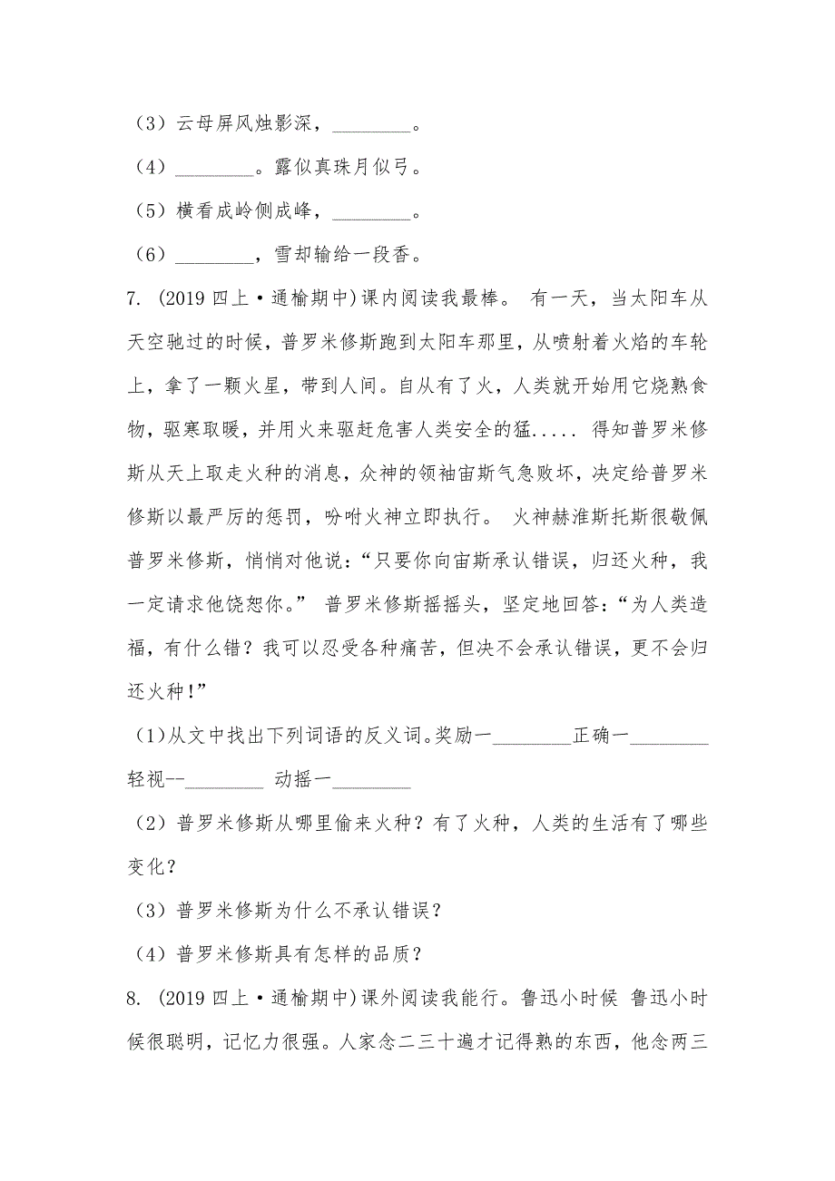 【部编】吉林省白城市通榆县2021-2021学年四年级上学期语文期中检测试卷_第3页