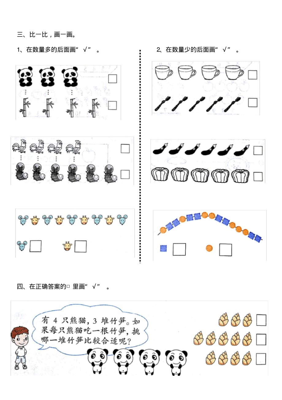 一年级上册数学试题第二单元位置练习2人教版精品_第2页