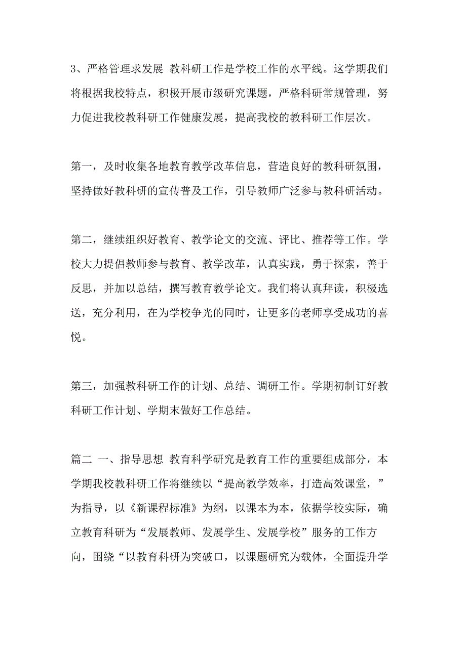 小学学校教科研计划【5篇小学教科研工作计划范文（最新）】_第3页