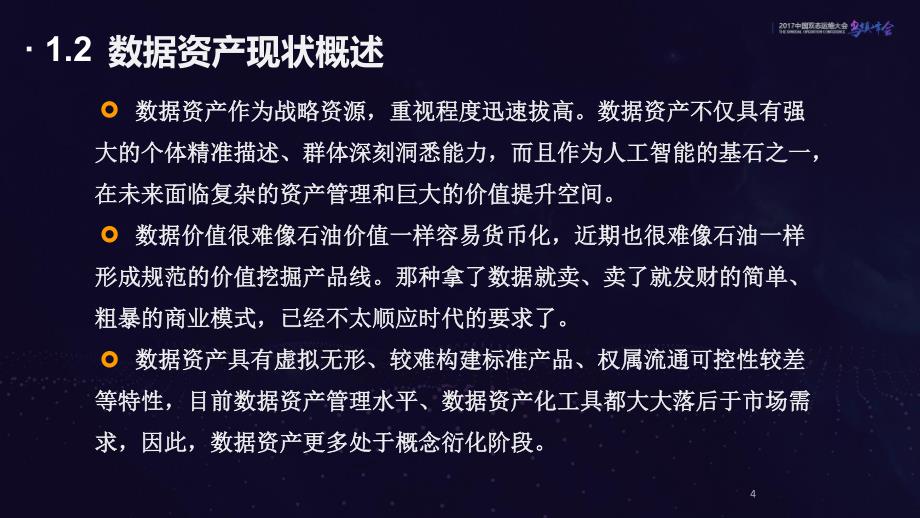 新一轮价值增长点-数据资产运营管理_第4页