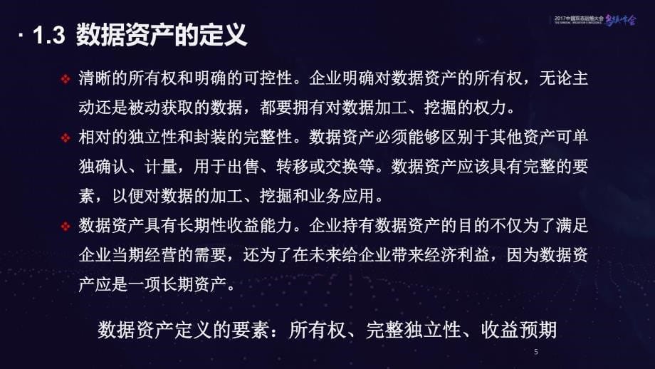 新一轮价值增长点-数据资产运营管理_第5页