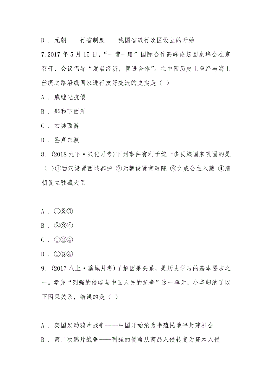 【部编】江苏省兴化市顾庄学区2021届九年级下学期历史第一次月考试卷_第3页