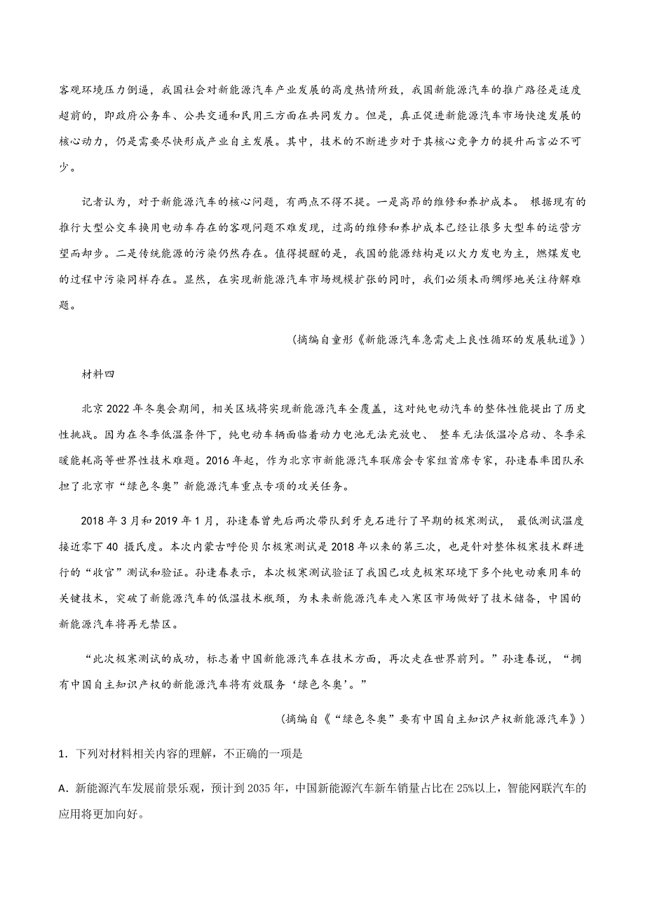 2021届高考语文复习单元双测第三单元 实用类文本阅读（A卷 基础过关原卷版）_第3页