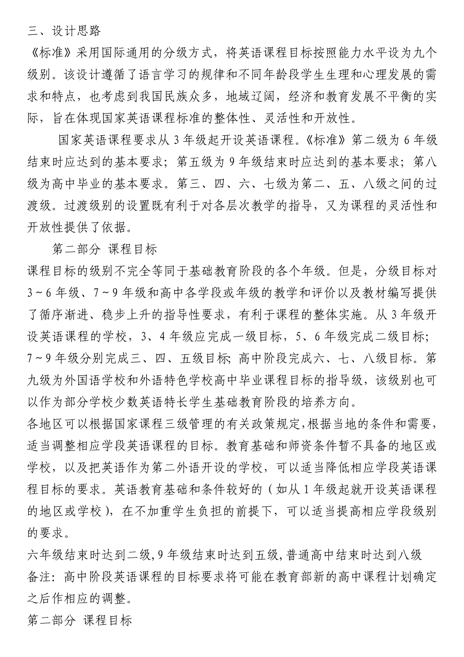 (完整版)最新小学英语新课程标准_第4页