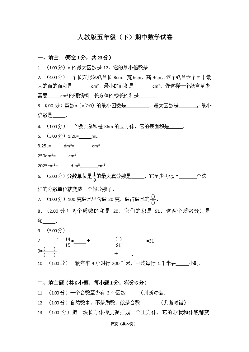 五年级下册数学计算题及答案（2020年11月整理）_第1页