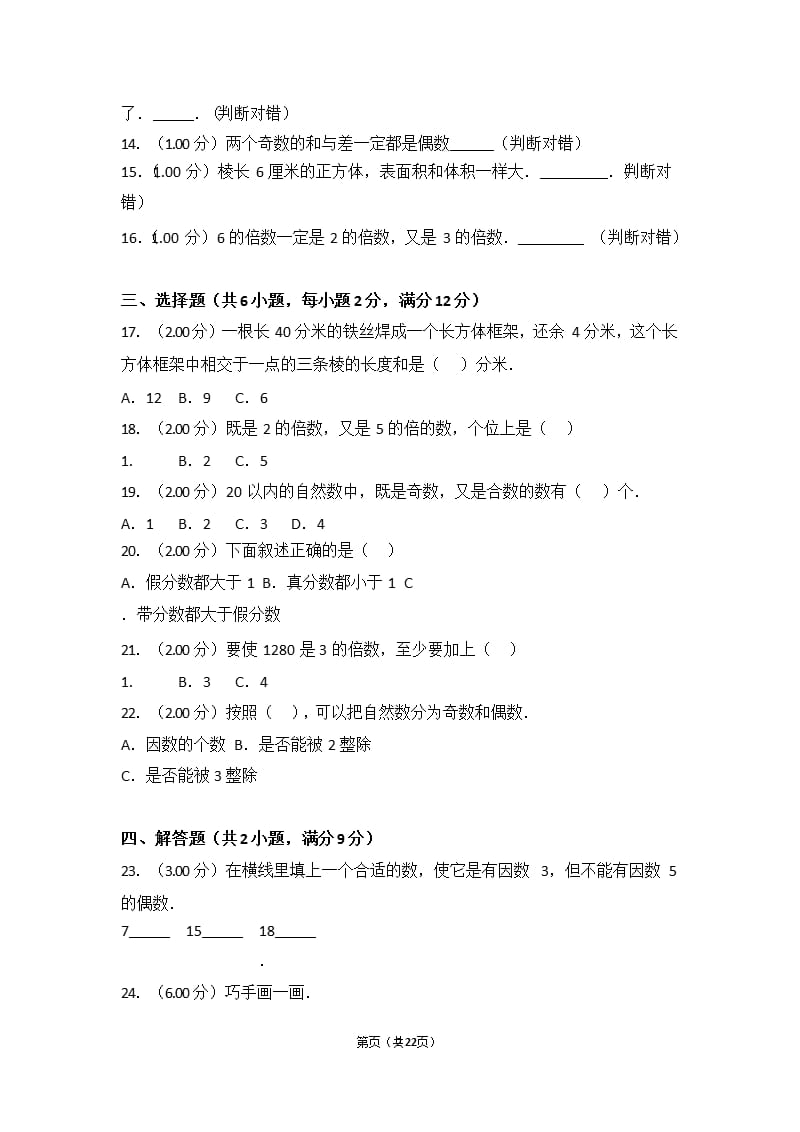 五年级下册数学计算题及答案（2020年11月整理）_第2页