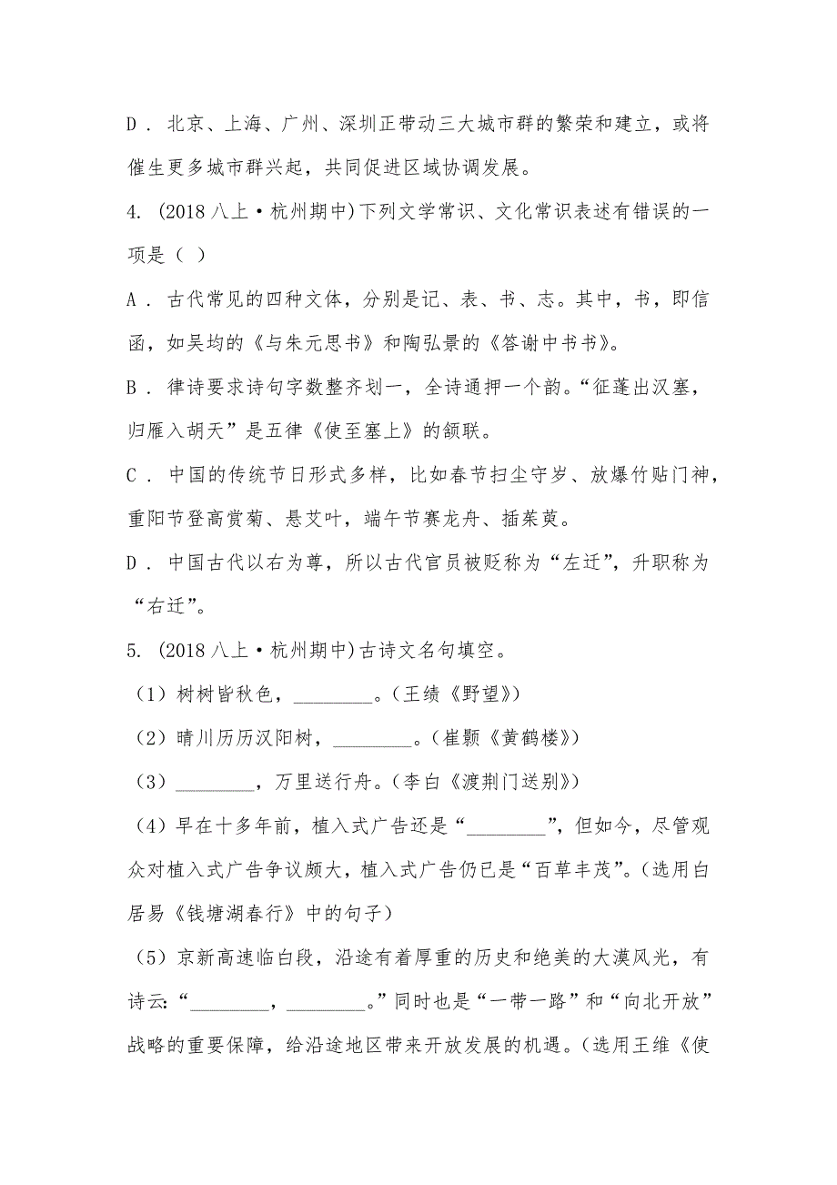 【部编】浙江省杭州市2021-2021学年八年级上学期语文期中测试试卷_第3页