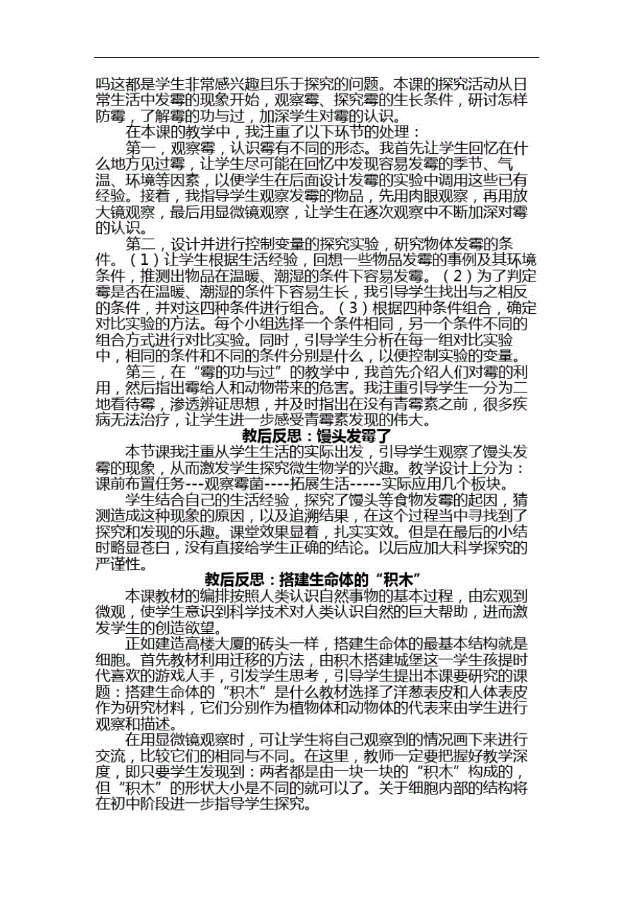 六年级苏教版科学上册全册课后反思精品_第3页