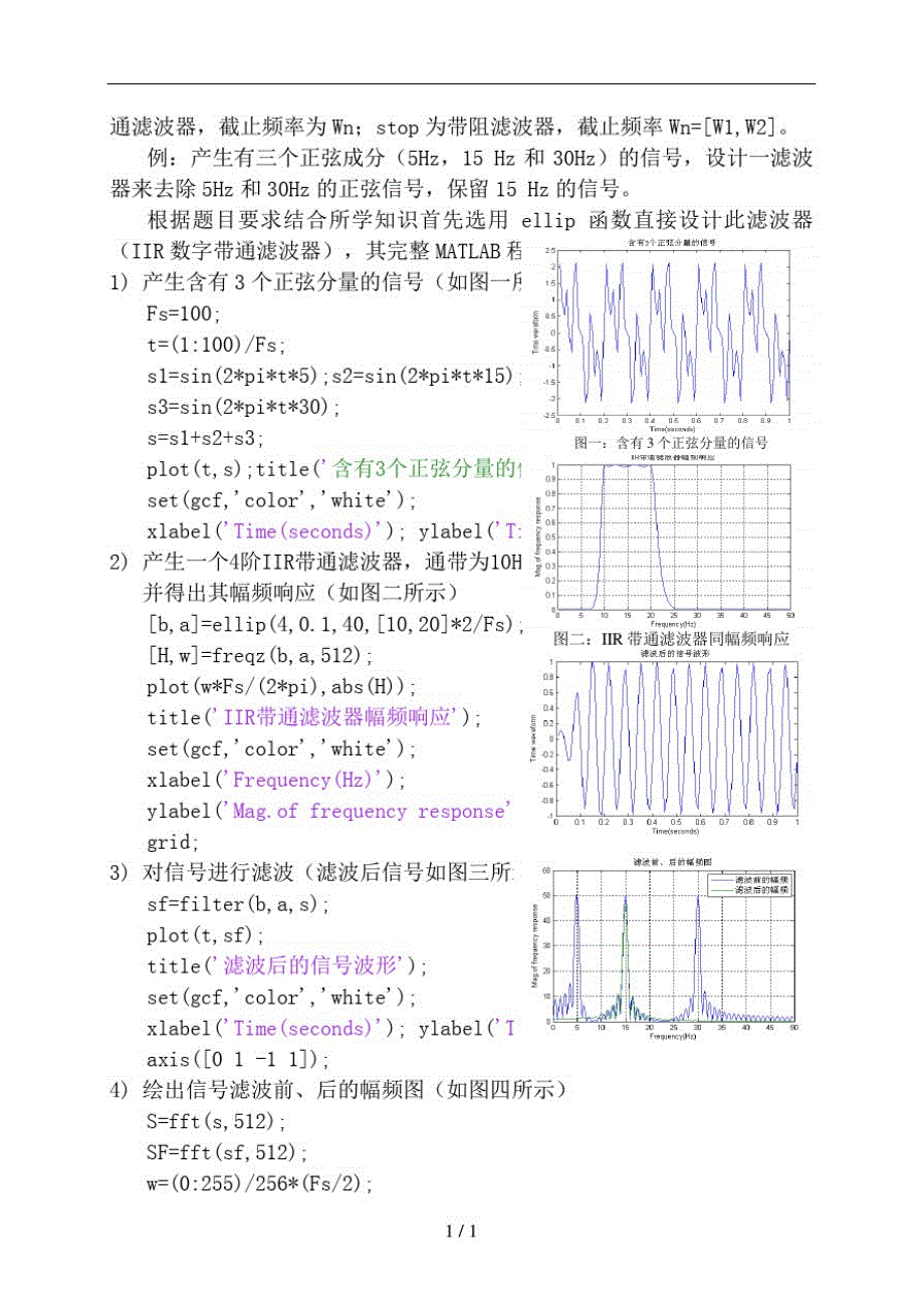 一种IIR数字带通滤波器的设计精品_第3页