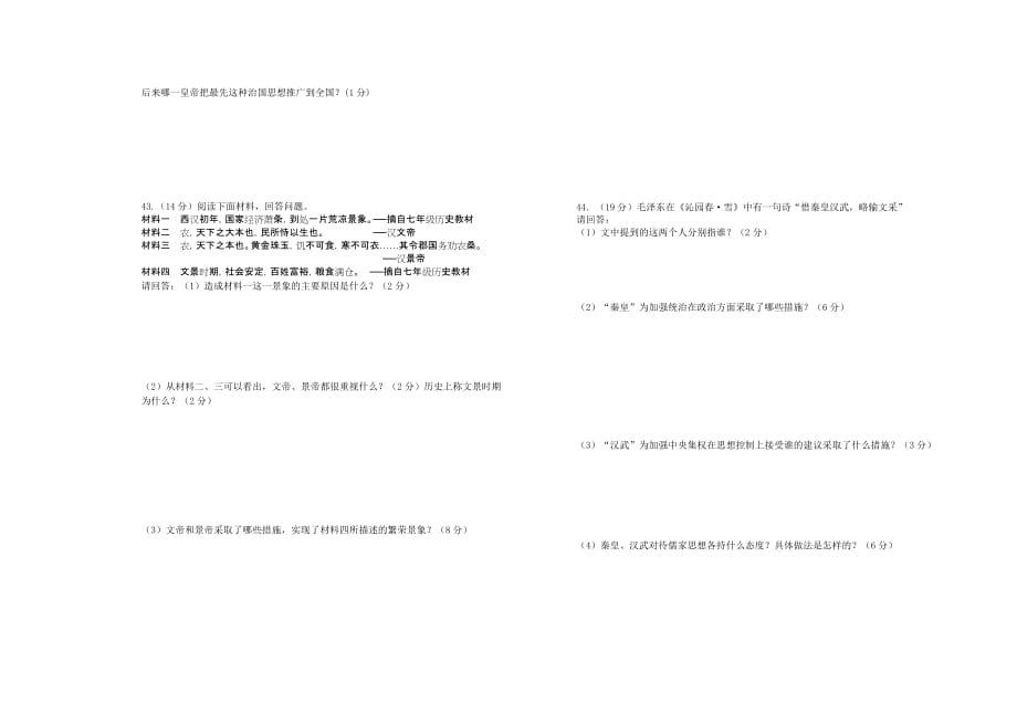 初一历史第二次阶段测试题8开版密封线_第4页