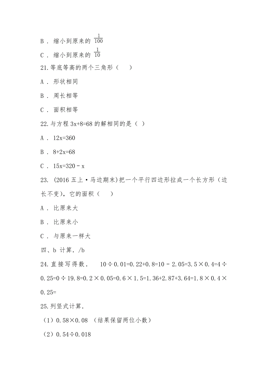 【部编】2021-2021学年新人教版五年级上学期期末数学复习试卷（3）_第3页