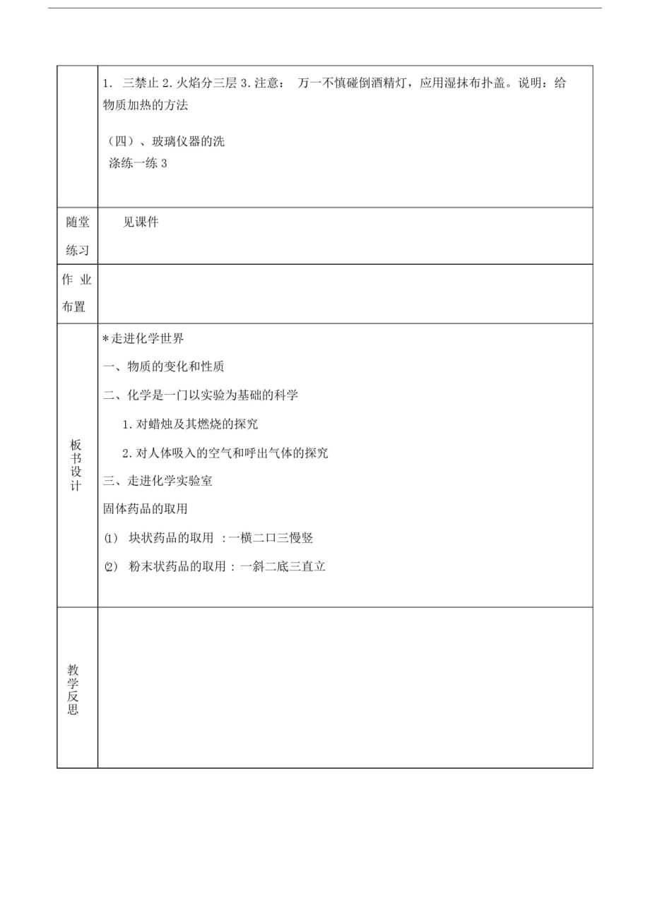 人教版九年级化学第一单元复习教案.docx精品_第3页