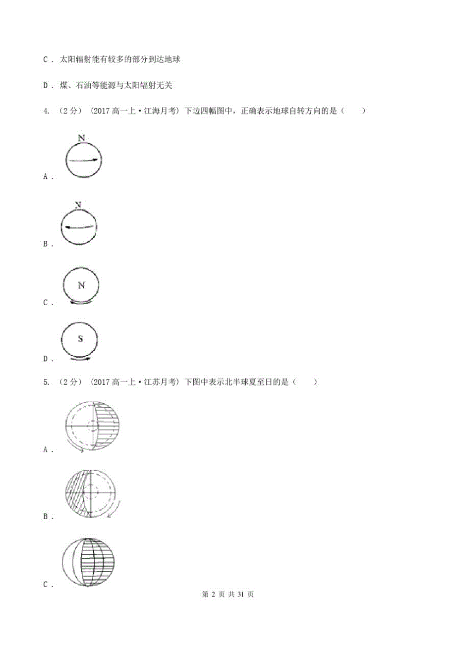 辽宁省大连市高一上学期地理期末考试(理)试卷_第2页