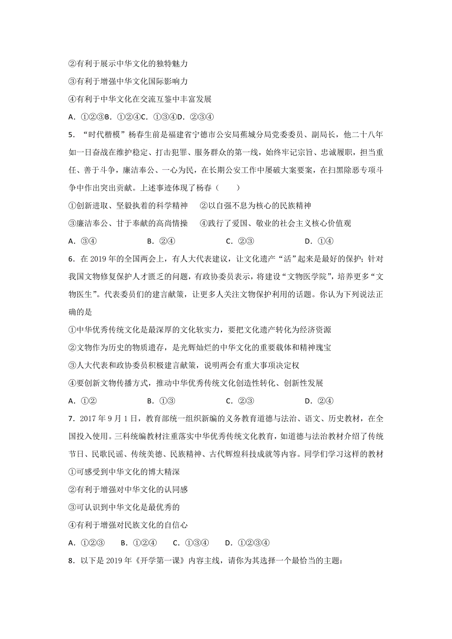 部编九年级道德与法治上册第三单元《文明与家园》单元练习题（含答案）1_第2页